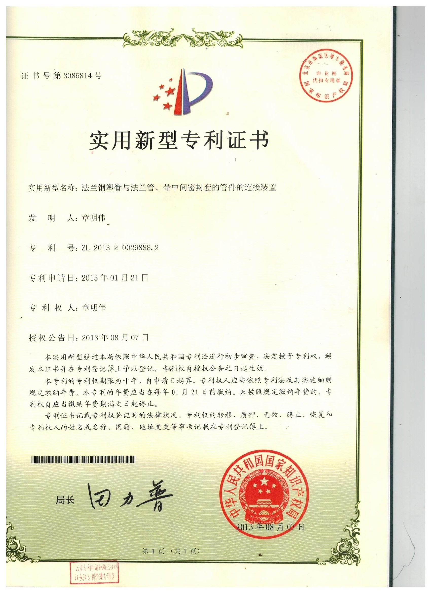 法蘭鋼塑管與法蘭管、帶中間密封套的管件的連接裝置